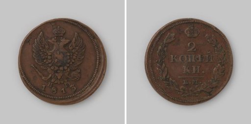 2 kopecks from Russia of Tsar Alexander I, 1813