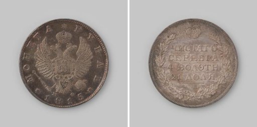 Rouble from Russia of Tsar Alexander I, 1815