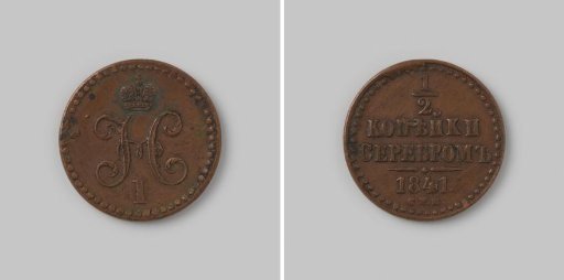 ½ kopeck from Russia of Tsar Nicholas I, 1841