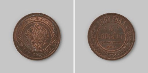 3 kopecks from Russia of Tsar Alexander II, 1868