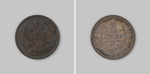 20 kopecks from Russia of Tsar Alexander II, 1870