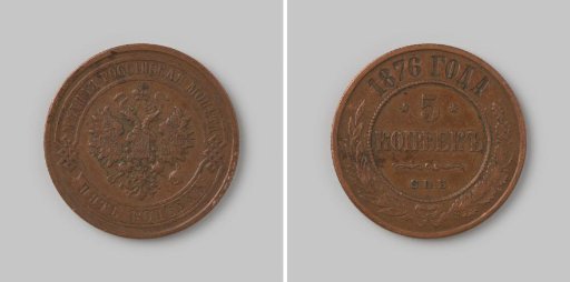 5 kopecks from Russia of Tsar Alexander II, 1876