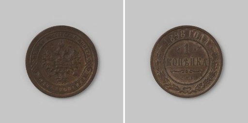 Kopeck from Russia of Tsar Nicholas II, 1898