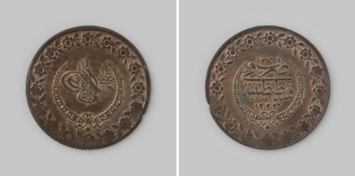 5 kurush from Turkey of Sultan Mahmud II, regnal year 26 [=1833]