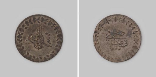 20 para from Turkey of Sultan Abdul Medjid, regnal year 1 [=1839]