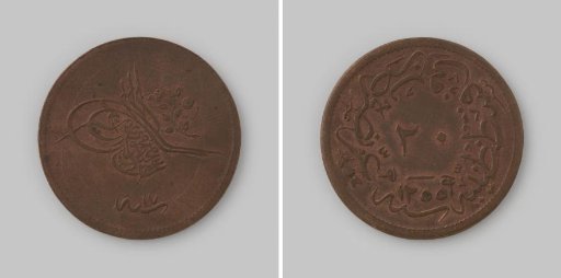 20 para from Turkey of Sultan Abdul Medjid, regnal year 17 [=1855]