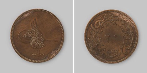 20 para from Turkey of Sultan Abdul Aziz, regnal year 4 [=1864]