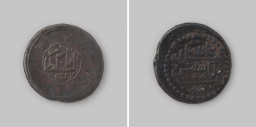 6 shahi from Persia of Shah Nadir, 1148-1160 AH [=1735-1747], 1150
