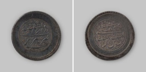 Ryal from Persia of Fateh Ali Shah, 1212-1250 AH [=1798-1835], 1238