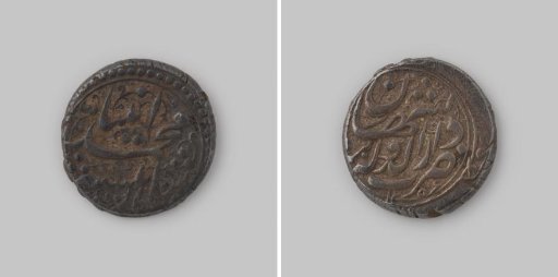 Kran from Persia of Mohammed Shah, 1250-1264 AH [=1835-1848], 1256