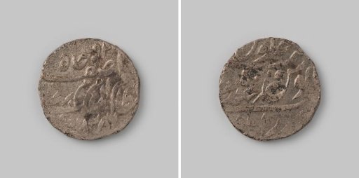 Half rupee from Hyderabad in India of Afzal-ad-daula, 1284 [=1862]