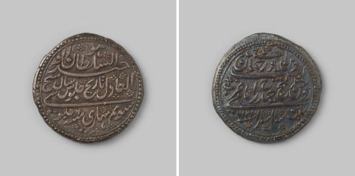 Rupee or imami from Mysore, India, of Tipu Sultan, 1788