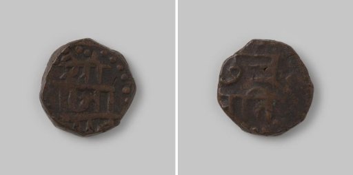Paisa from India of the Marathas of Satara, 1674-1849