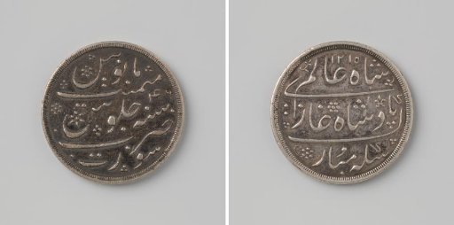 Surat Rupee from Bombay in India of the English East India Company (EIC), 1215 [=1801]