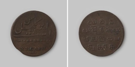 40 cash for Madras in India of the English East India Company (EIC), (1807)