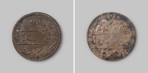 Double Arcot rupee for Madras in India of the English East India Company (EIC), in the name of Shah Alamgir II, (1807)