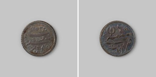 1/8 arcot-rupee for Madras in India of the East India Company (EIC), in the name of Shah Alamgir II, (1807)