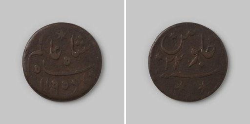 1/2 anna from Bengal in India of the English East India Company (EIC) in the name of Shah Alam I, 1195 [=1780] and with regnal year 22
