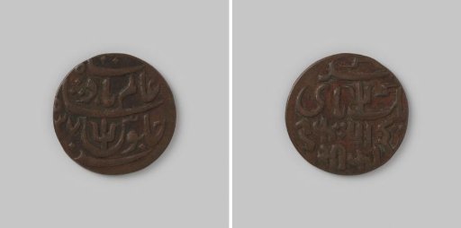 Pice from Bengal in India of the East India Company (EIC) in the name of Shah Alam I