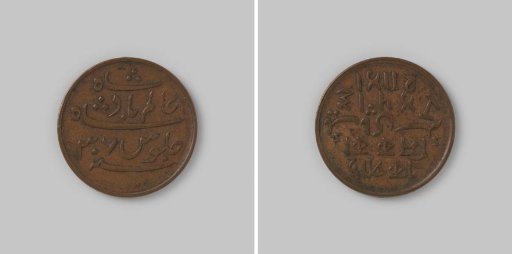 Pice from Bengal in India of the East India Company (EIC) in the name of Shah Alam I, (1795)