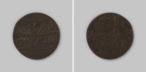 Pice from Bengal in India of the East India Company (EIC) in the name of Shah Alam I, (1795)