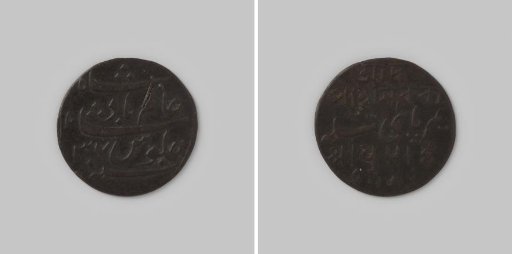 ½ pice from Bengal in India of the East India Company (EIC) in the name of Shah Alam I, (1795)