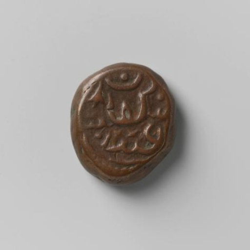 5 kas or ½ stuiver of the VOC from Paliakate for Ceylon