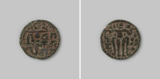 Kahavanu from Sri Lanka, Ceylon of Parakrama Bahu II, 1236-1271