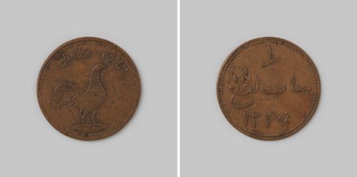 Kepeng or rooster cent from Malacca, 1247 [=1831]