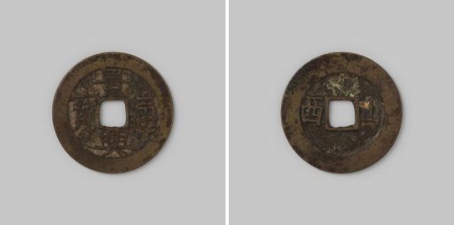 Tsjien or donga from the Annam Empire by Duy-dao, 1740-1786