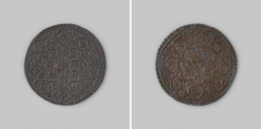Mohar from Nepal of Bhaskara Malla of Katmandu, 823 [= 1702]