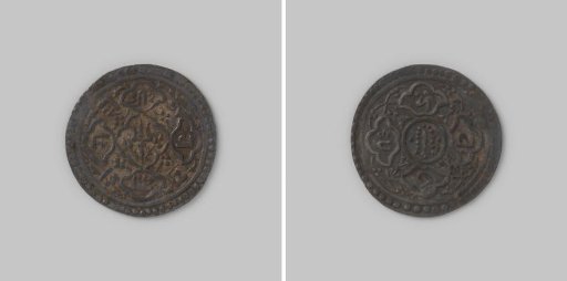 ½ mohar or adha from Nepal of Bhaskara Malla of Katmandu, 823 [= 1702]