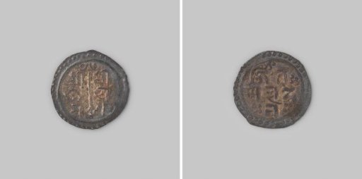 Anna or 1/8 mohar from Nepal of Jaya Prakasa Malla of Katmandu, 1732 - 1768