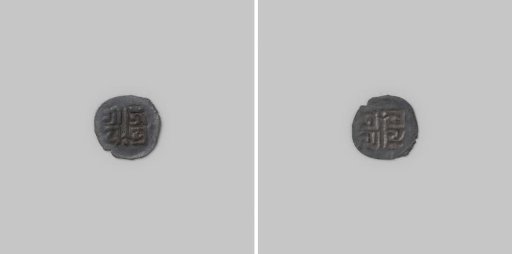 1/16 anna from Nepal from Jaya Prakasa Malla of Kathmandu, 1732 - 1768
