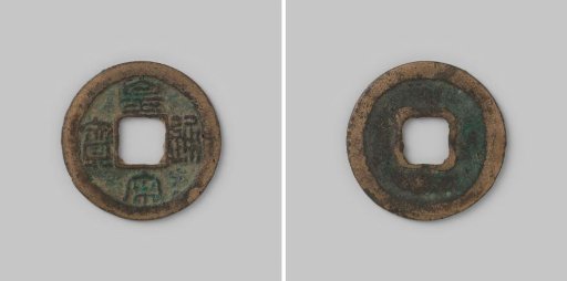 Cash of the Chinese Empire of Emperor Jen Tsung under the reign title Huang-Sung, 1038–1039