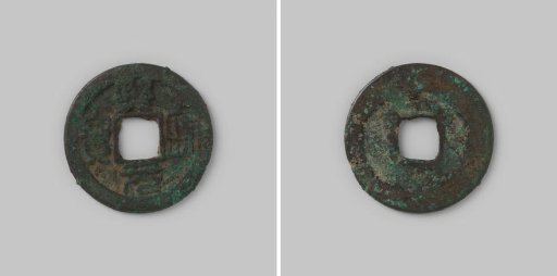 Cash of the Chinese Empire of Emperor Shen Tsung under the reign title Hsi-Ning, 1068–1077