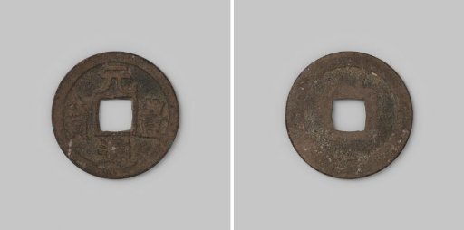 Cash of the Chinese Empire of Emperor Shen Tsung under the reign title Yuan-Feng, 1078–1085