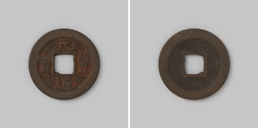 Cash of the Chinese Empire of Emperor Shen Tsung under the reign title Yuan-Feng, 1078–1085