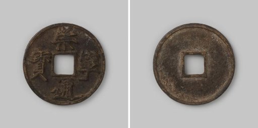Five cash of the Chinese Empire of Emperor Hui Tsung under the reign title Ch'ung-ning, 1102–1106