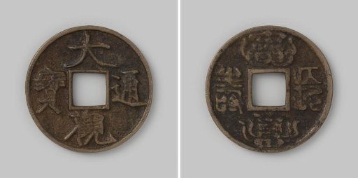 Ten cash of the Chinese Empire of Emperor Hui Tsung under the reign title Ta-kuan, 1107–1110