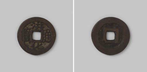 Cash of the Chinese Empire of Emperor Hui Tsung under the reign title Hsuan-Ho, 1119–1125