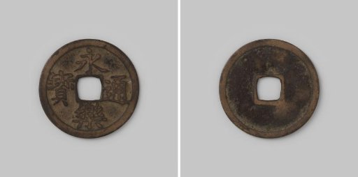 Cash of the Chinese Empire of Emperor Cheng Tsu under the reign title Yung-Lo, 1403–1424