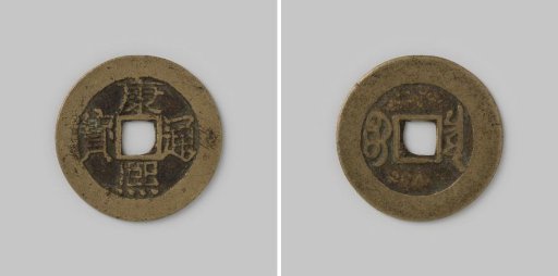 Cash of the Chinese Empire of Emperor Sheng Tsu under the reign title K'ang-Hsi, 1662–1722, commissioned by the Department of Finance in Beijing