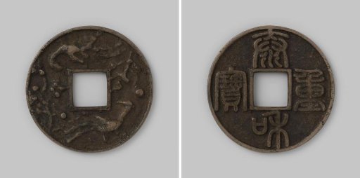 Ten cash of the Chinese Empire of the Tartar Emperor Shih Tsung under the reign title Ta-Ting, 1161–1189