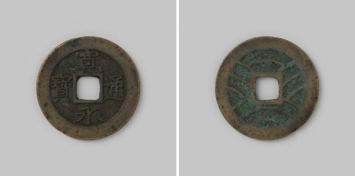 Sen of 4 mon from the Empire of Japan, from the Meiwa period