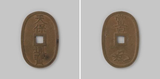 Sen of 100 mon from the Empire of Japan, from the Tenpo period
