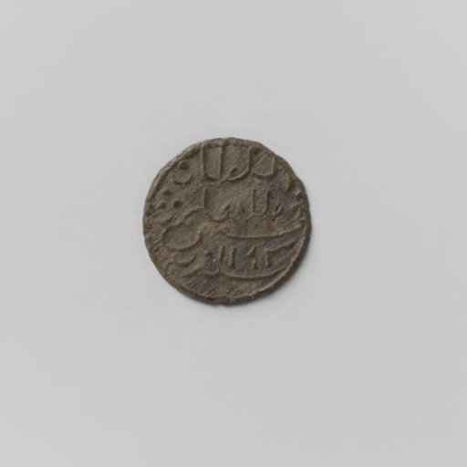 Silver coin of Sultan Mohammed Beha ed-din of Palembang, Sumatra, AH 1193 (1779)