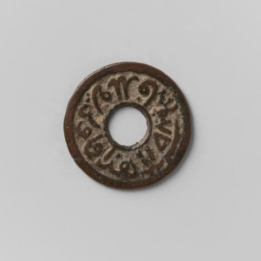 Silver coin of Sultan Mohammed Beha ed-din of Palembang, Sumatra, AH 1198 (1784)