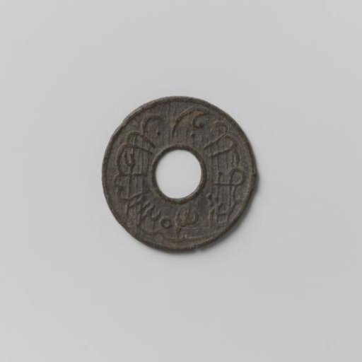 Silver coin of Sultan Mohammed Beha ed-din of Palembang, Sumatra, AH 1203 (1788)