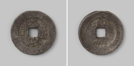 Five cents of the Ta-kiang kongsi in Montrado, Borneo